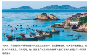 Eat seasonal seafood without leaving home, Zhoushan International Aquatic City joins hands with Tmall Agricultural Products