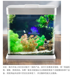 Intelligent fish tank