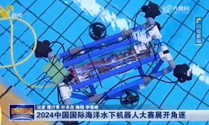 Underwater Robot Competition